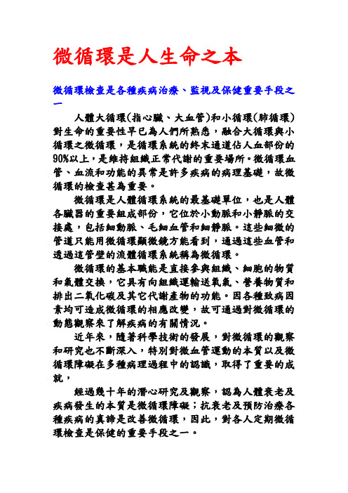 微循环是人生命之本