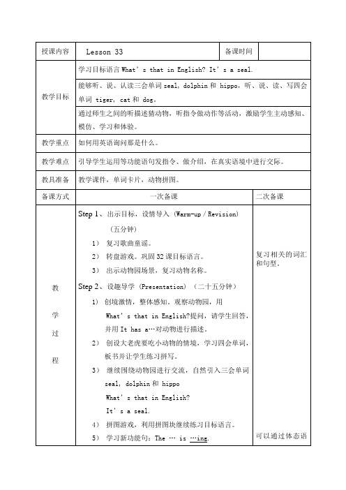 人教精通版英语4下Lesson33