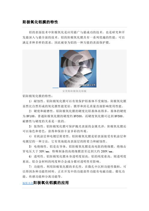 氟碳喷涂与阳极氧化铝