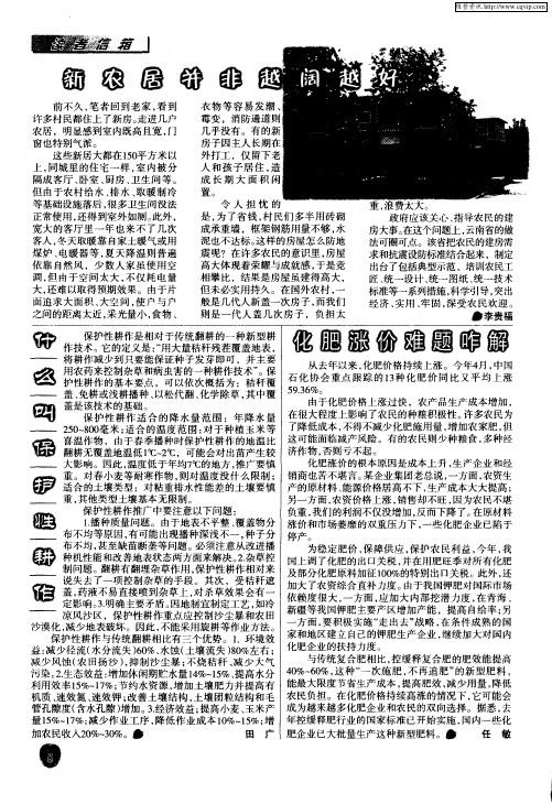 什么叫保护性耕作