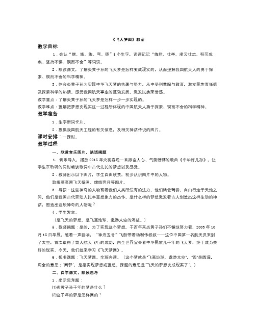 语文知识点春语文S版语文六下第11课《飞天梦圆》word教案-总结