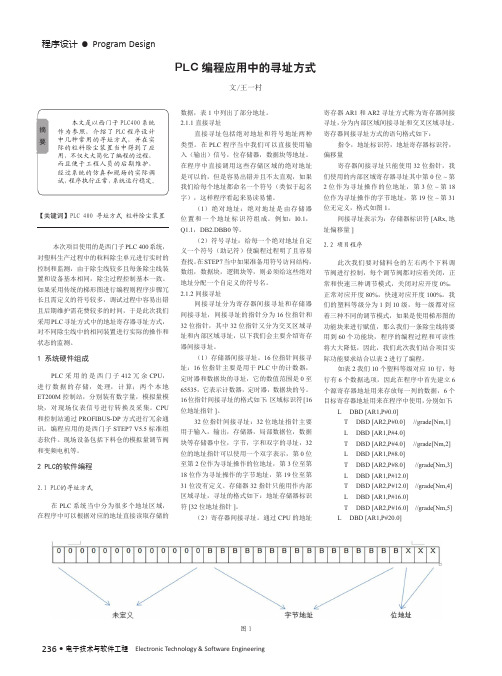 plc编程应用中的寻址方式
