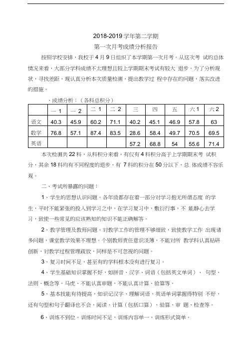 第一次月考质量分析