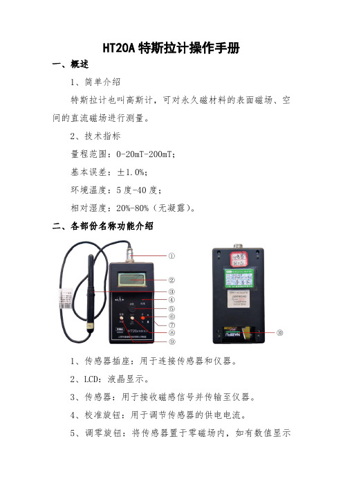 HT20A特斯拉计操作手册(更新)