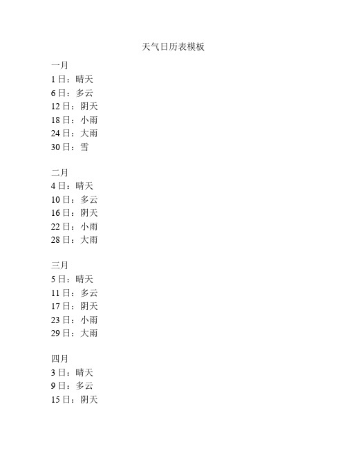 天气日历表模板