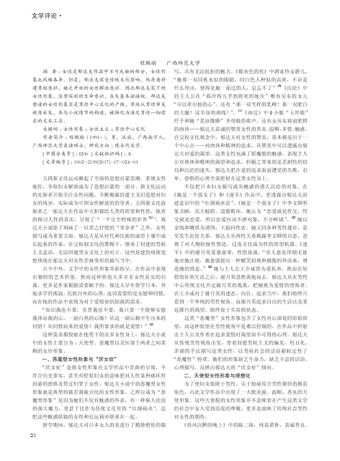 男性视角下的失语群体——解读郁达夫小说的女性形象