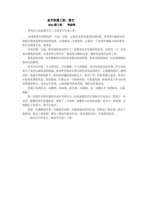 作文《忍不住爱上你》