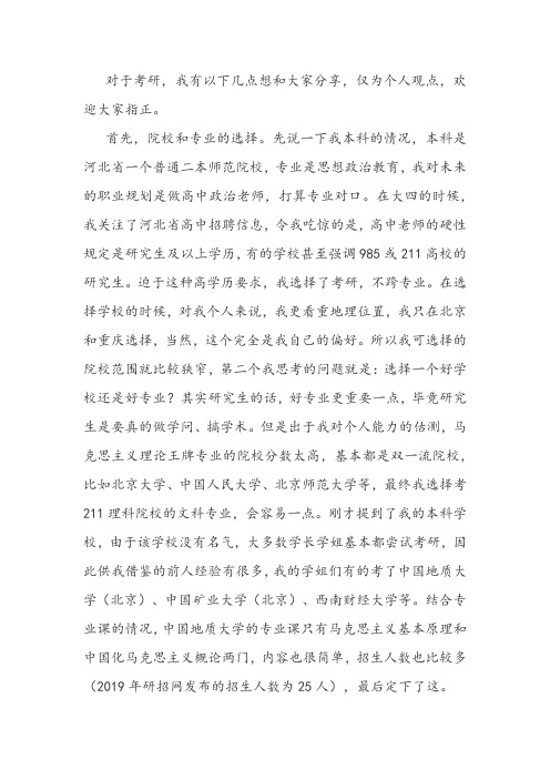 2019年中国地质大学(北京)马克思主义理论考研经验分享