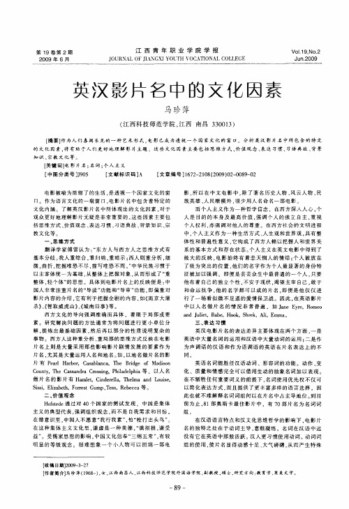 英汉影片名中的文化因素