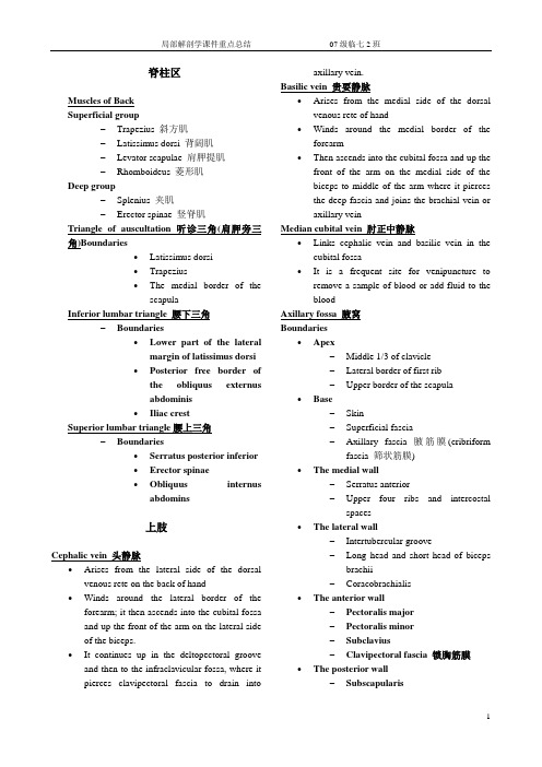局解课件总结