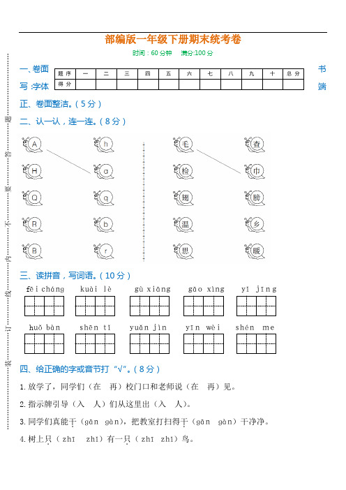 2019年一年级语文下册期末试卷(附参考答案)
