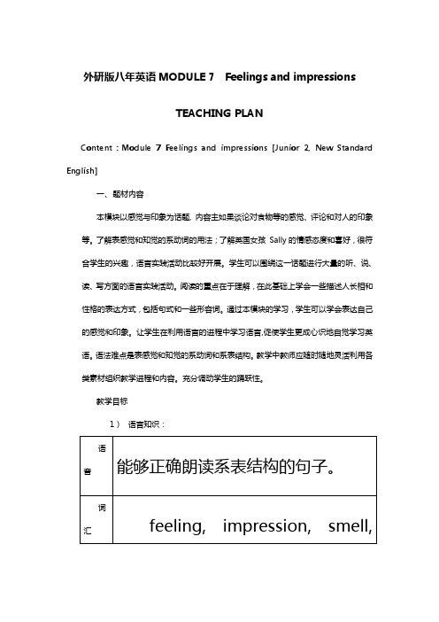 外研版八上Module7Feelingsandimpressionsword全模块教案