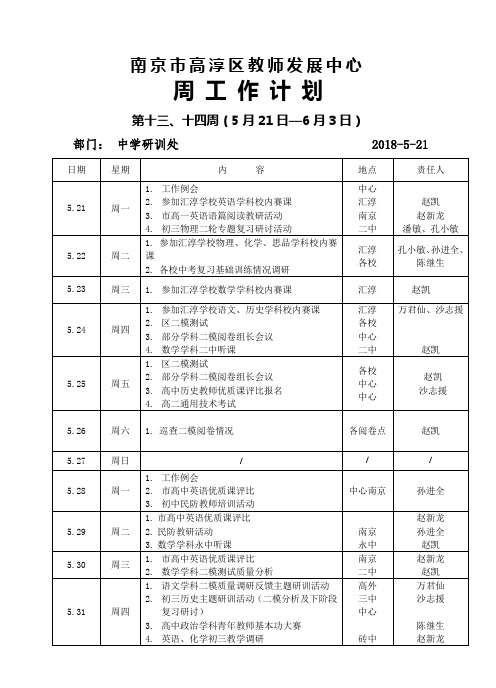 南京高淳区教师发展中心