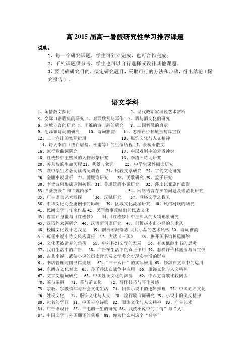 高一暑假研究性学习论文推荐课题