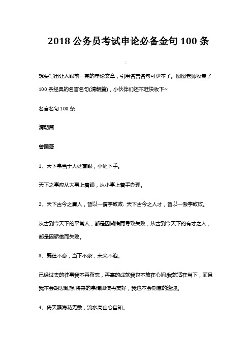 2018公务员考试申论必备金句100条