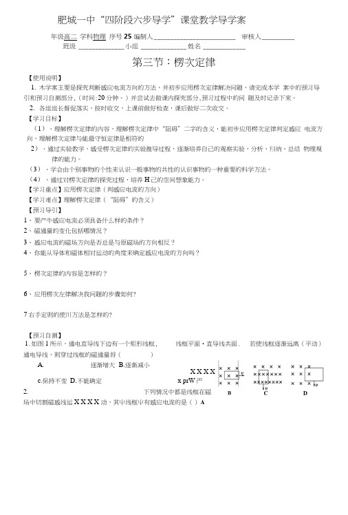 4、3楞次定律学案.docx