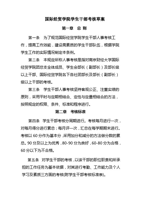 学生干部考核制度(最新修改)