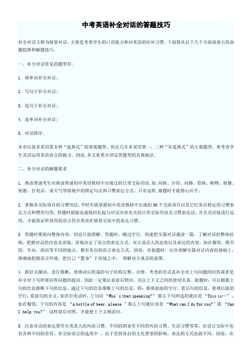 中考英语补全对话的答题技巧1