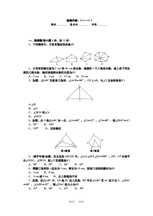 人教版八上数学八年级数学上册周周清 检测内容：11