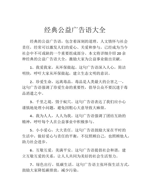 经典公益广告语大全