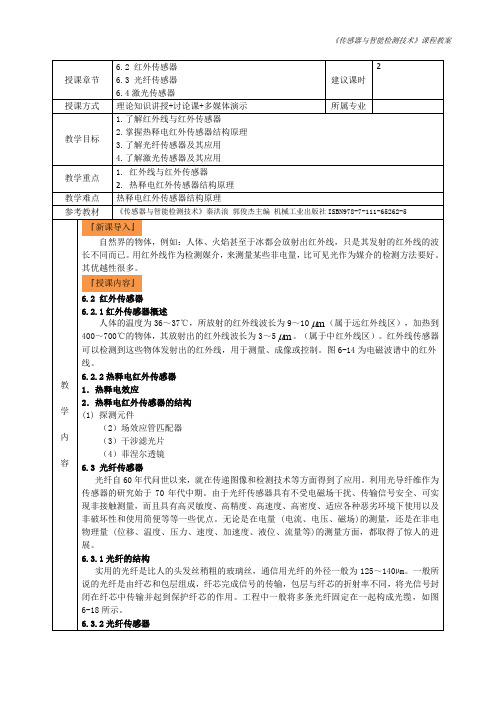 10.光电式传感器6-2教学教案