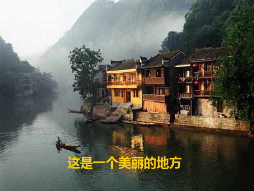鲁人版选修《中国现当代小说选读》第四单元《边城》课件