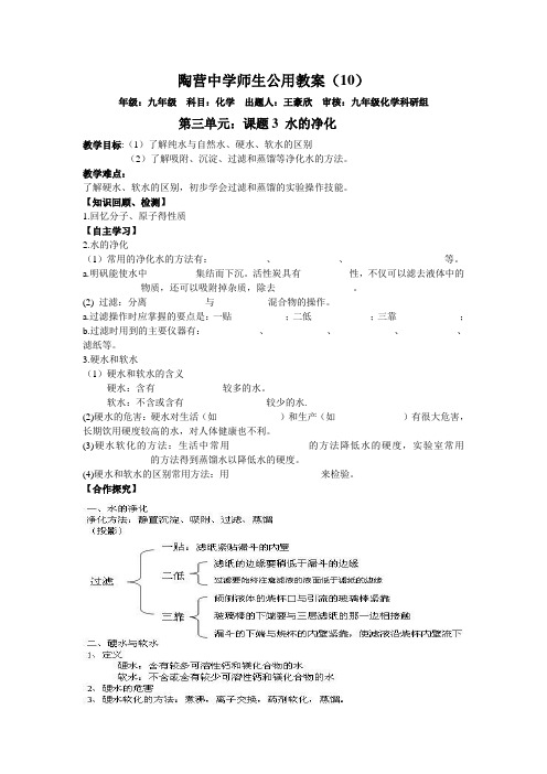 课题3 水的净化