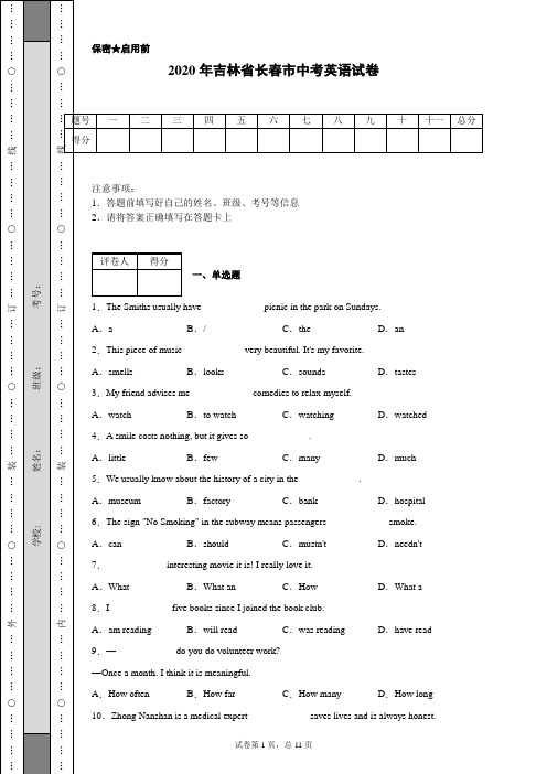 2020年吉林省长春市中考英语试卷(含详细解析)
