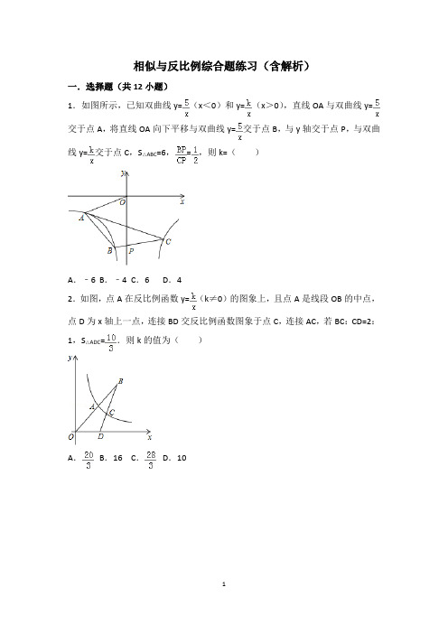 相似与反比例综合题练习(含答案)