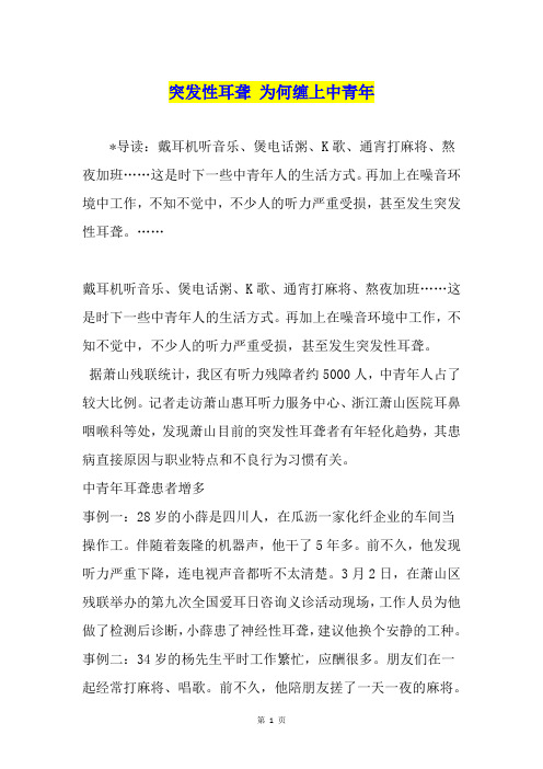 突发性耳聋 为何缠上中青年