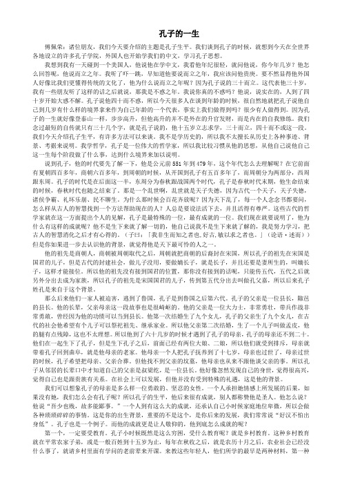 孔子的一生【全文】
