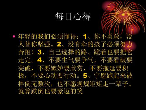每日思语