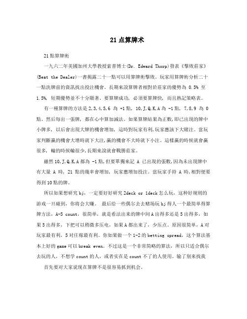 21点算牌术