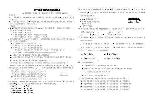 高二物理选修3-5月考