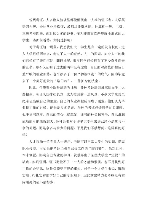 大学生对考证看法的调查报告