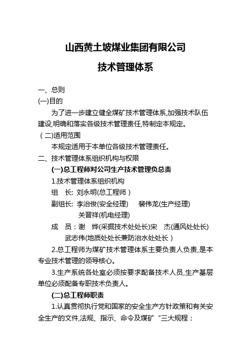 技术管理体系