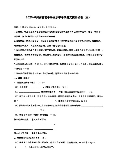 2020年河南省 九年级中考语文模拟仿真练习卷(三)(Word版含答案)