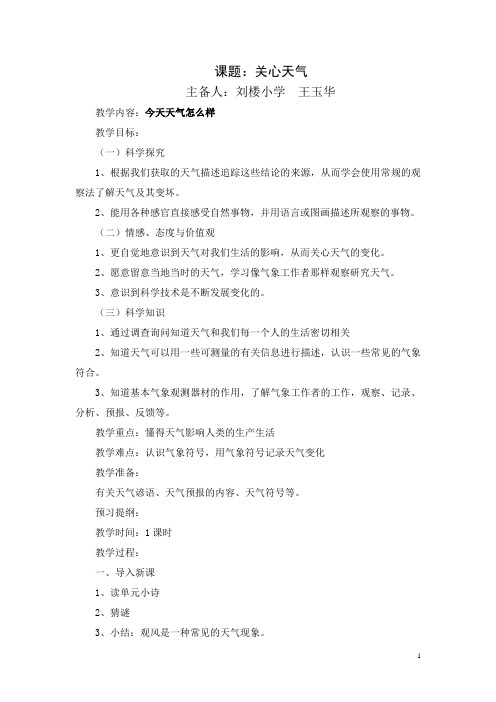 科学三年级下册第四单元备课