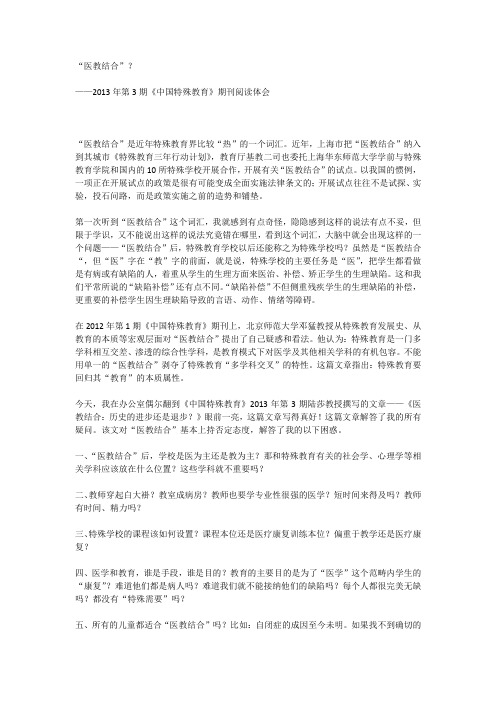 医教结合