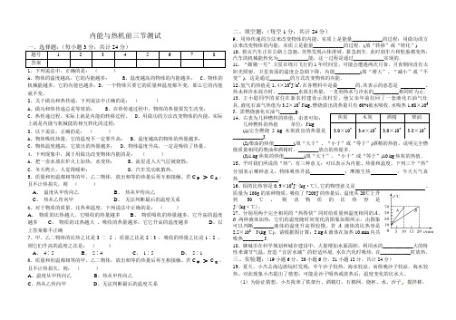 内能与热机前三节测试题