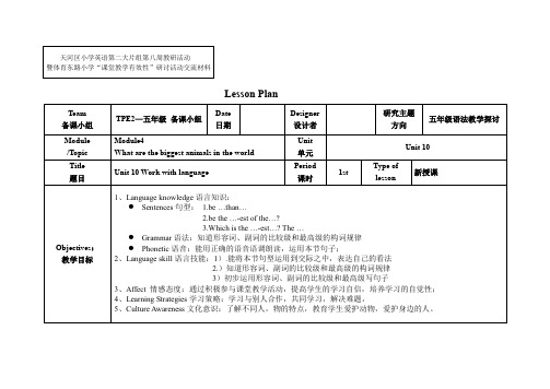 五年级下学期U10 What are the biggest animals in the world.第二课时