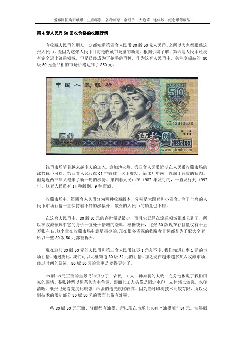 第4套人民币50回收价格的收藏行情