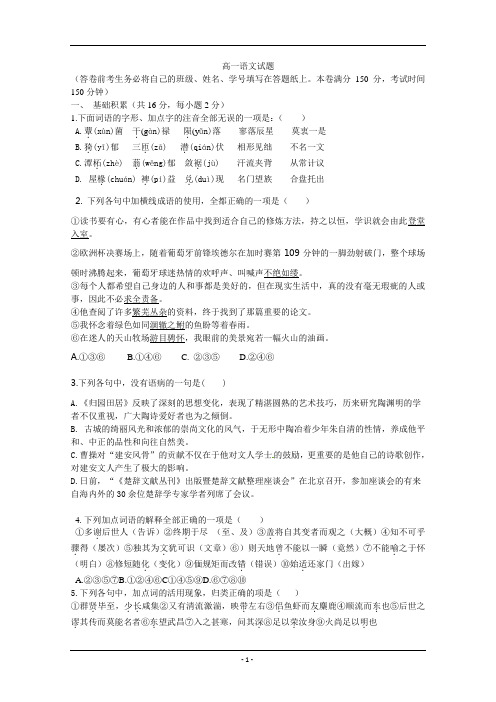 福建省2019学年高一上学期语文期末考试 含答案
