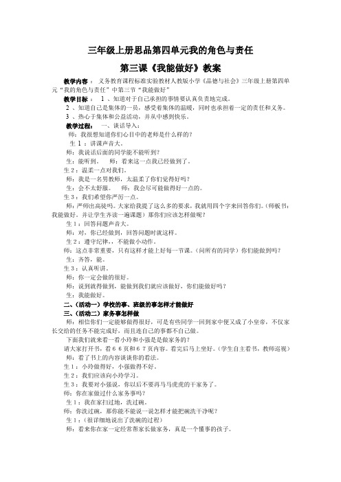 人教版小学品德与社会三年级上册《第四单元 我的角色与责任 3 我能做好》教学设计_6