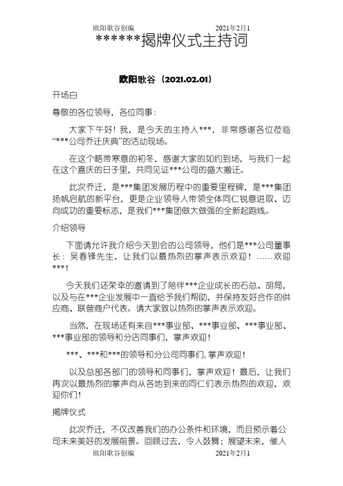总部乔迁仪式主持词之欧阳歌谷创作