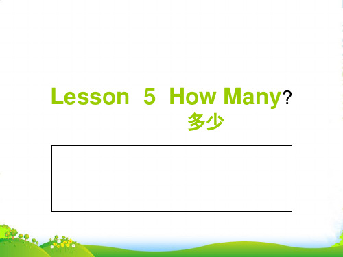 冀教版英语三年级上册Lesson 5-How Many？-优课件