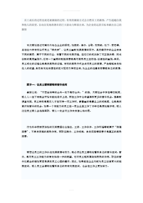 员工成长的过程也就是被激励的过程