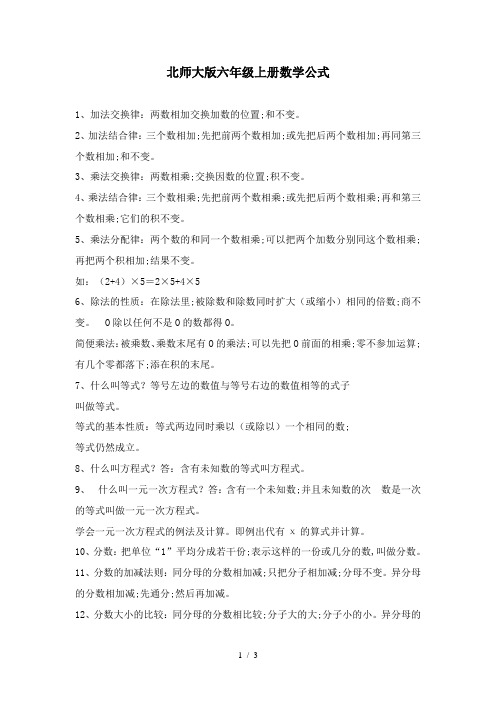 北师大版六年级上册数学公式