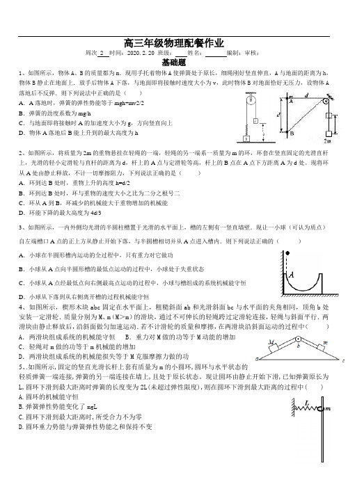 衡水中学高三年级高三物理配餐