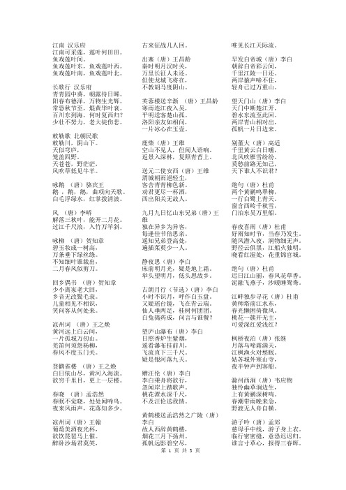 2011新课标小学必背古诗词75首